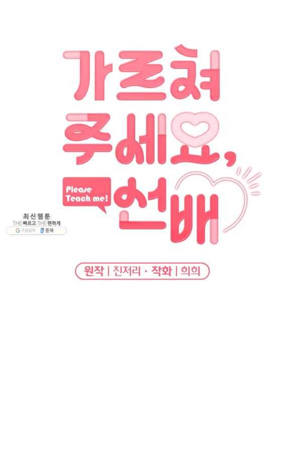 가르쳐주세요,선배 27화 19
