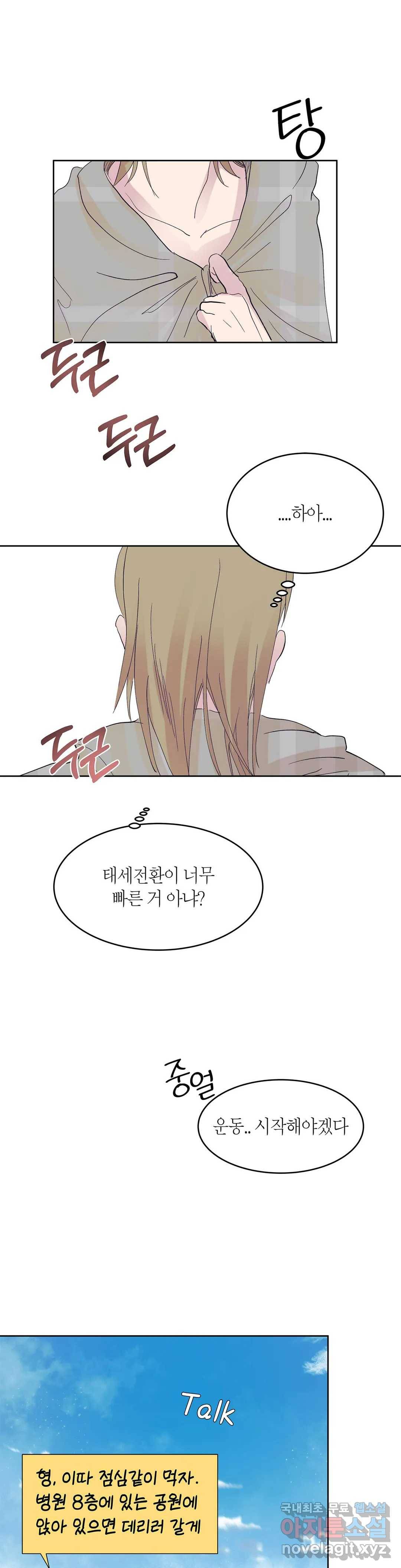 언포기버블 64화 13