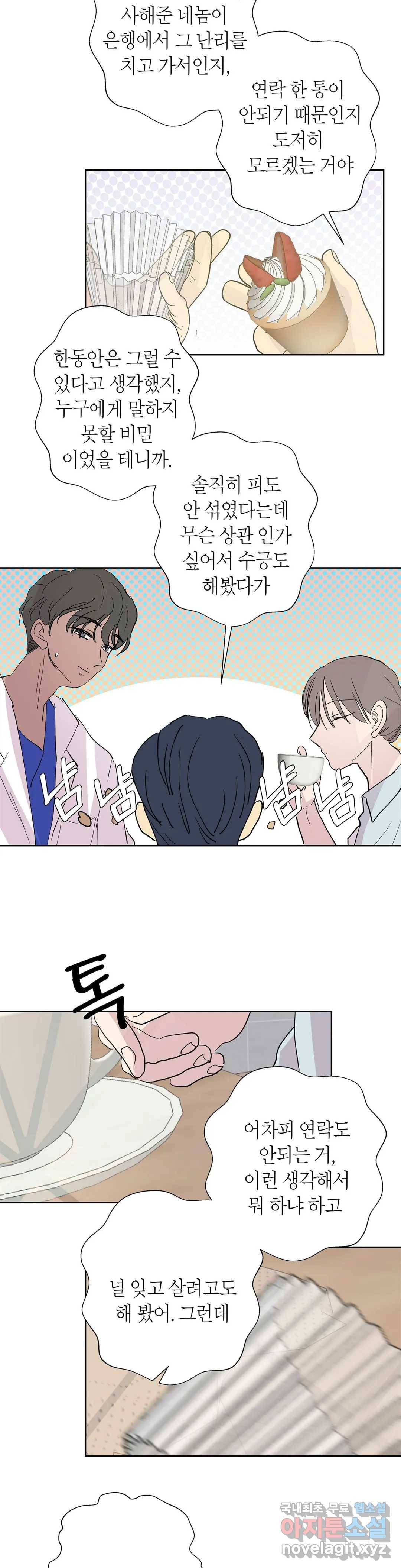 언포기버블 64화 22