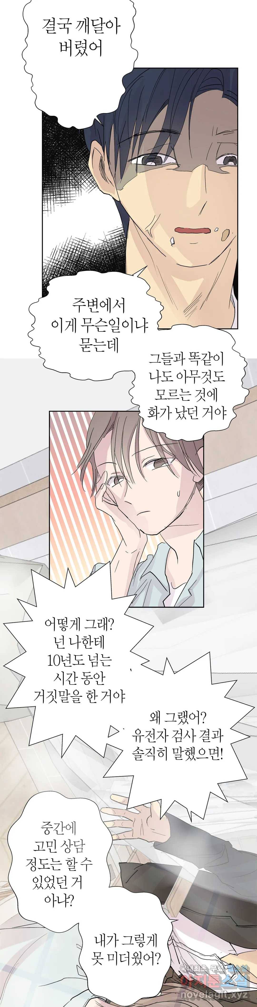 언포기버블 64화 23