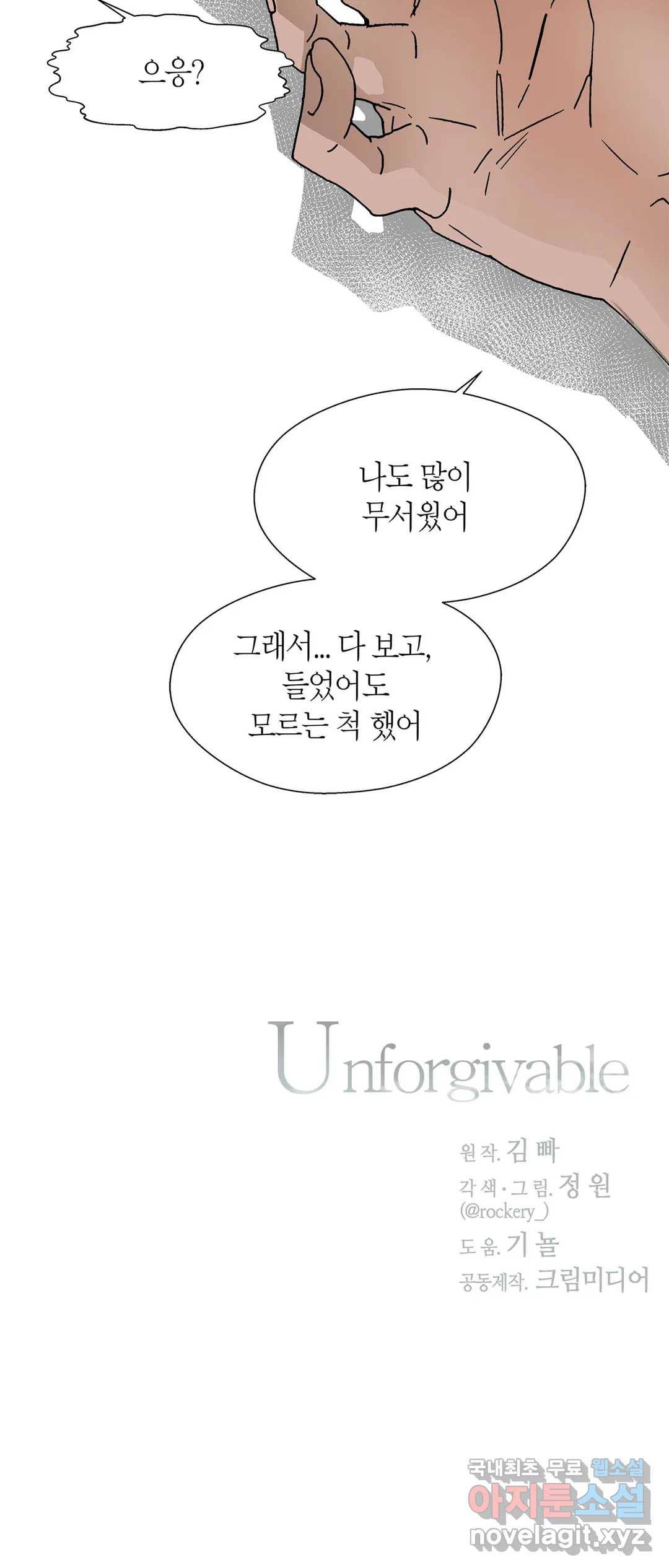 언포기버블 64화 34