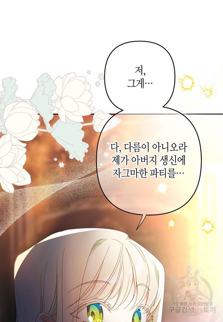 집착 서브 남주를 키웠습니다 42화 6