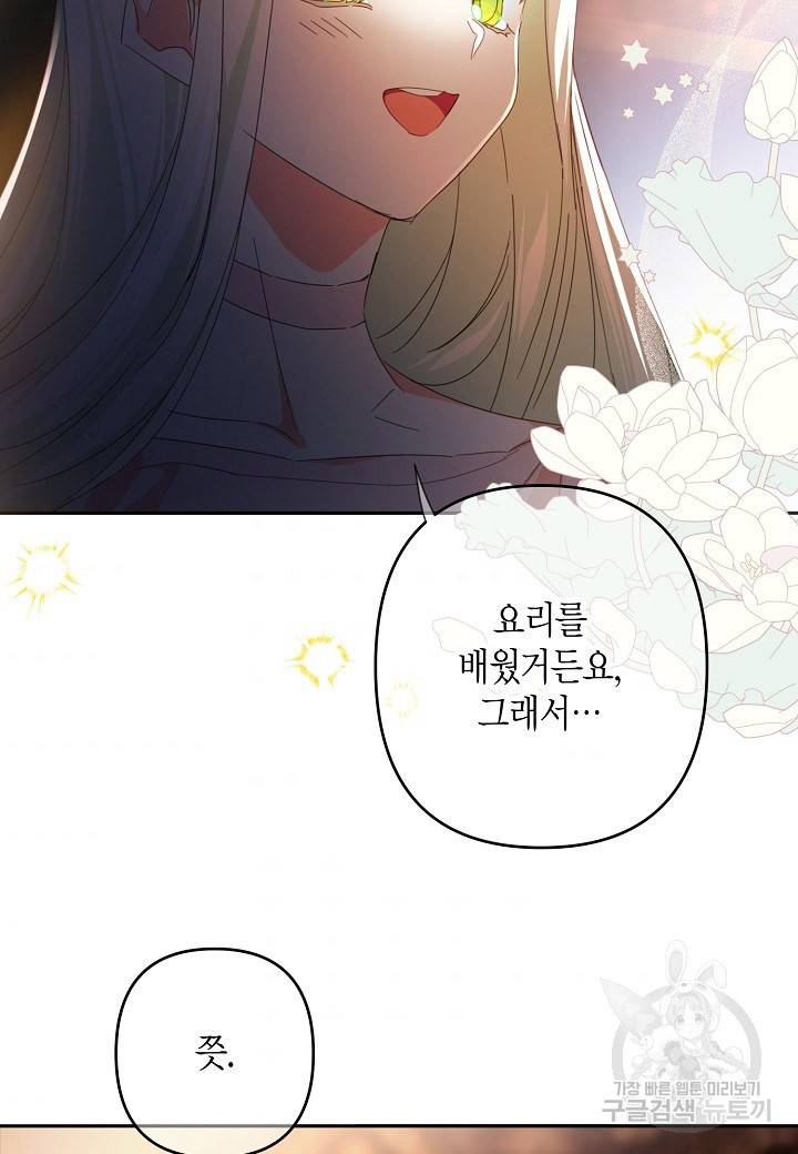 집착 서브 남주를 키웠습니다 42화 7