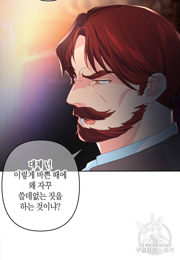 집착 서브 남주를 키웠습니다 42화 8