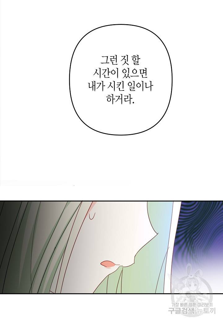 집착 서브 남주를 키웠습니다 42화 9