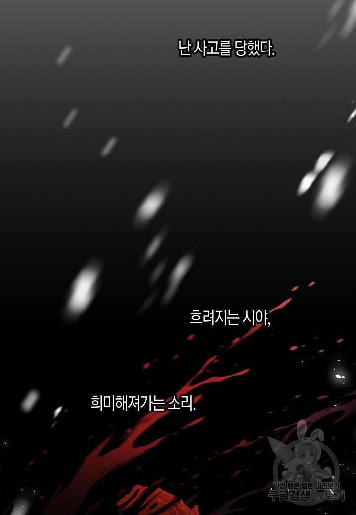 집착 서브 남주를 키웠습니다 42화 14