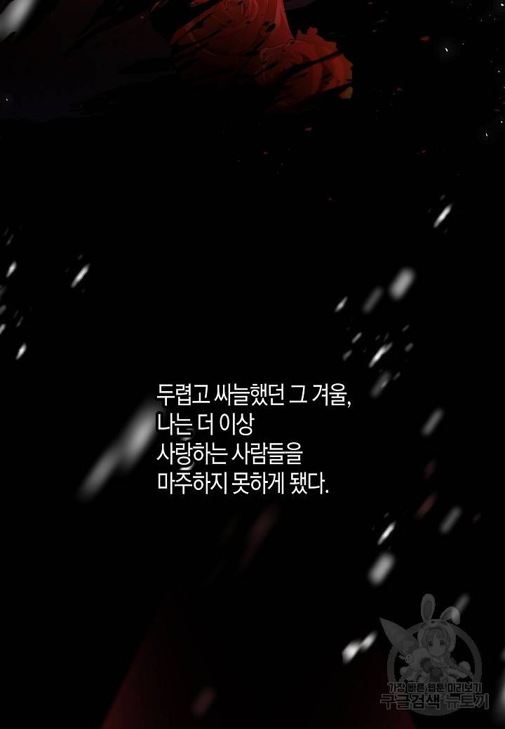 집착 서브 남주를 키웠습니다 42화 15