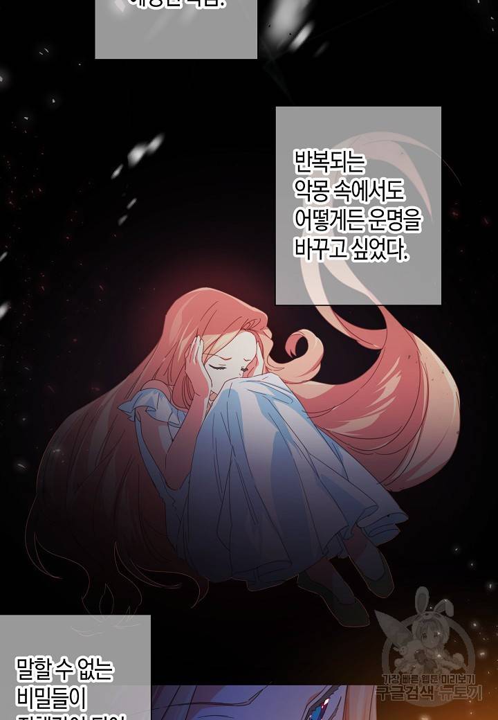 집착 서브 남주를 키웠습니다 42화 19