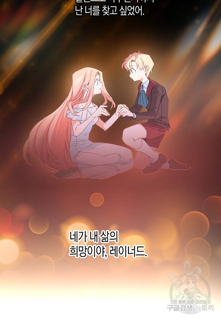 집착 서브 남주를 키웠습니다 42화 21