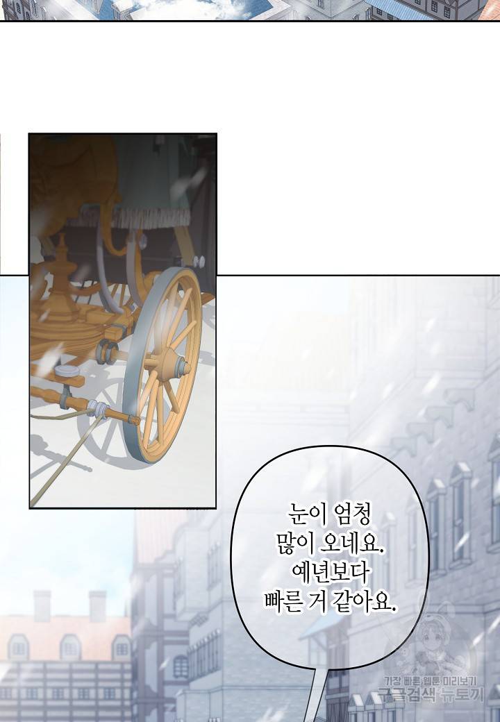 집착 서브 남주를 키웠습니다 42화 23