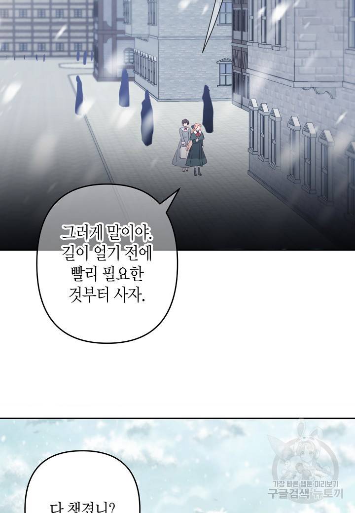 집착 서브 남주를 키웠습니다 42화 24