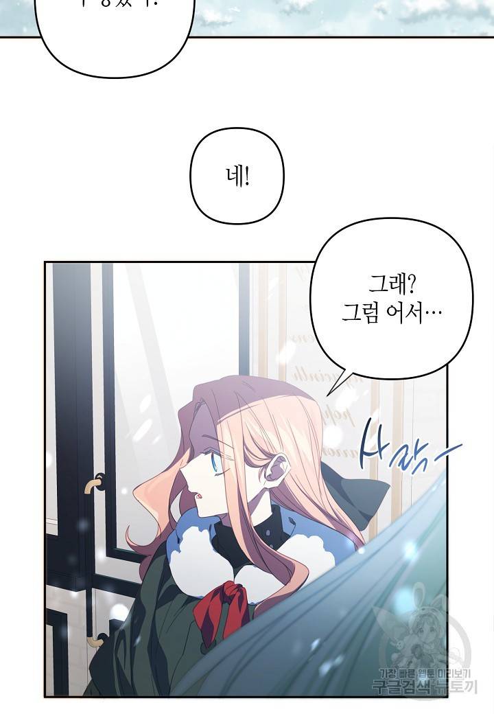 집착 서브 남주를 키웠습니다 42화 25