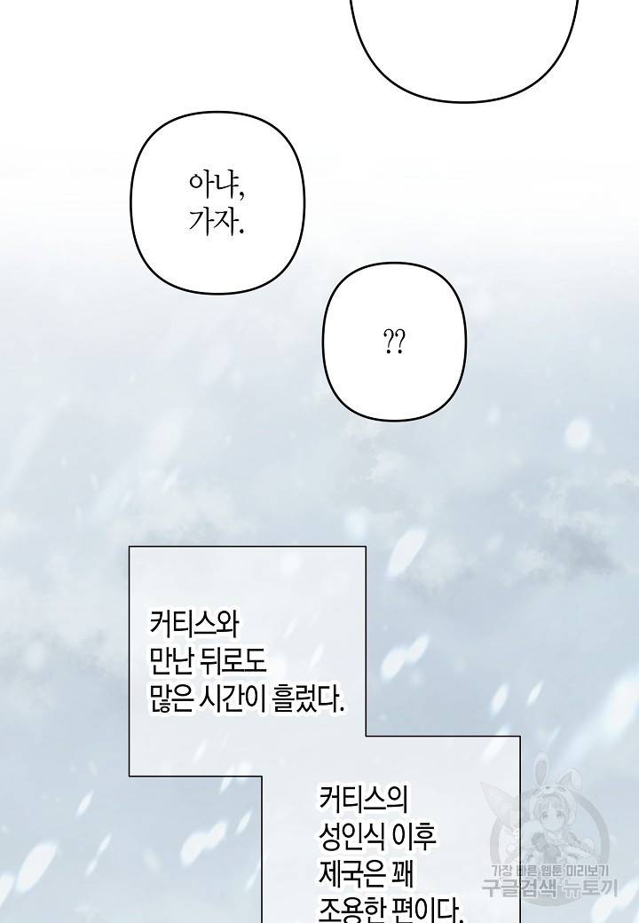 집착 서브 남주를 키웠습니다 42화 28