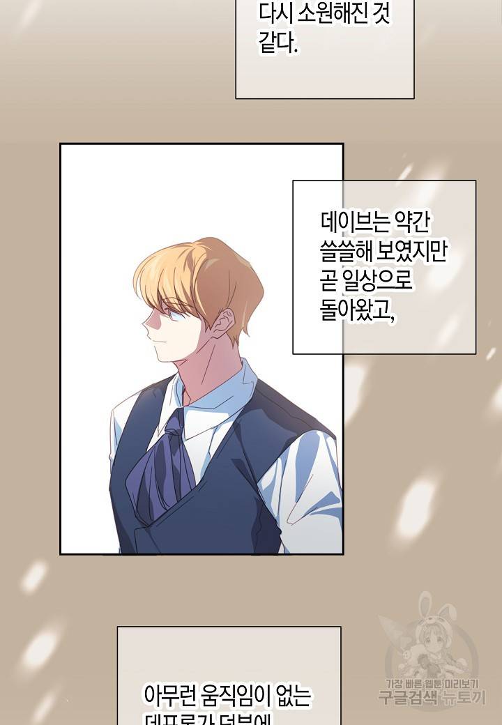 집착 서브 남주를 키웠습니다 42화 30
