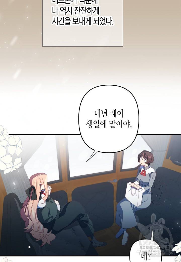 집착 서브 남주를 키웠습니다 42화 31