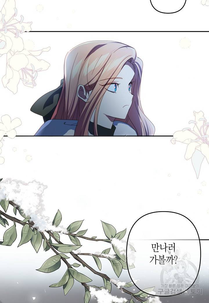 집착 서브 남주를 키웠습니다 42화 32