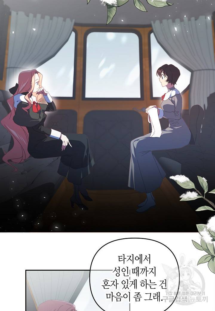집착 서브 남주를 키웠습니다 42화 33