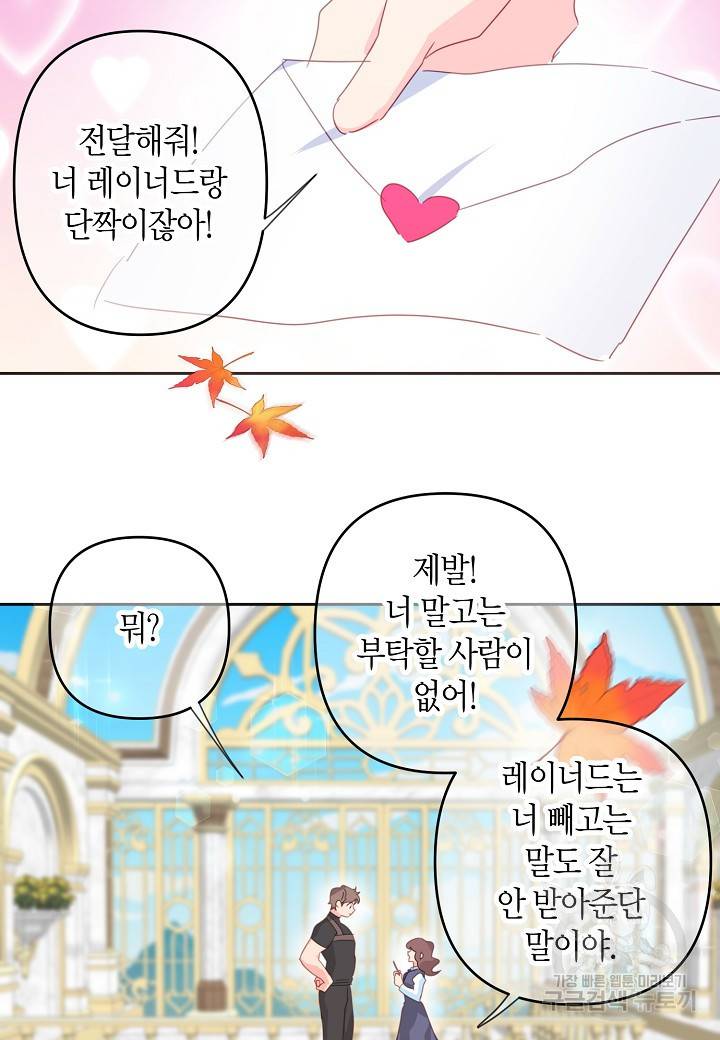 집착 서브 남주를 키웠습니다 42화 43