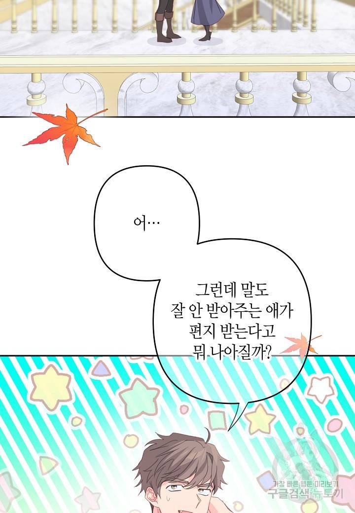 집착 서브 남주를 키웠습니다 42화 44