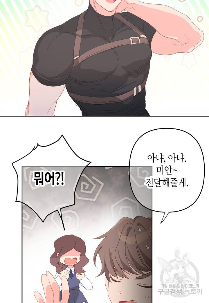 집착 서브 남주를 키웠습니다 42화 45