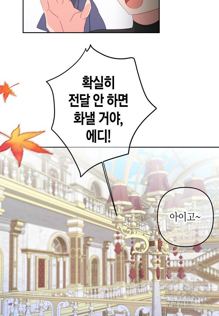 집착 서브 남주를 키웠습니다 42화 46