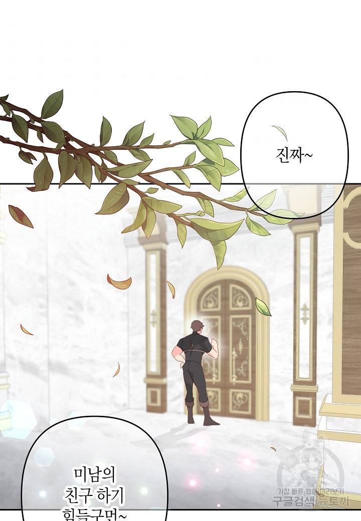 집착 서브 남주를 키웠습니다 42화 48