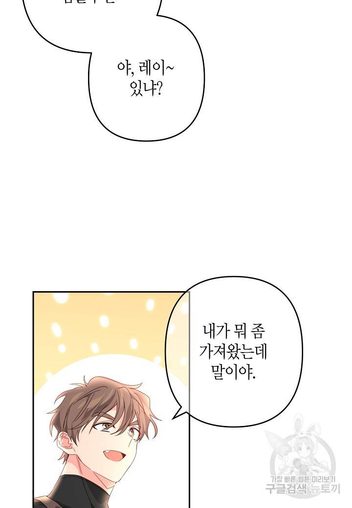집착 서브 남주를 키웠습니다 42화 49