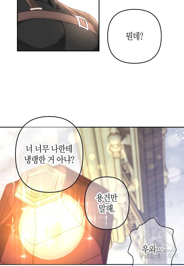집착 서브 남주를 키웠습니다 42화 50