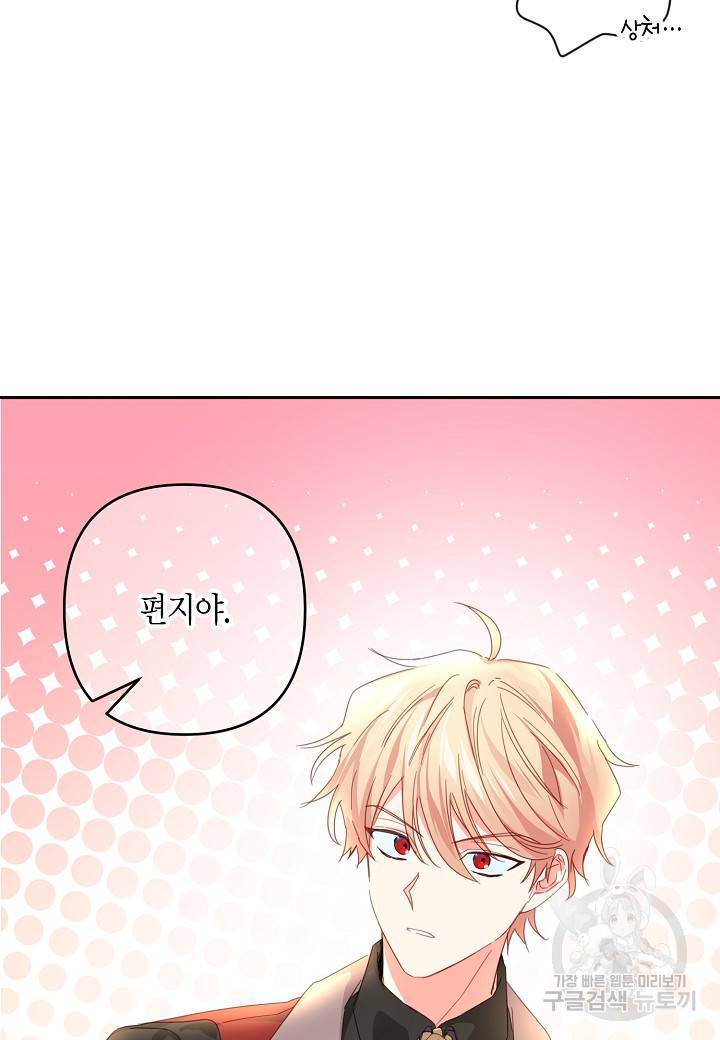 집착 서브 남주를 키웠습니다 42화 51