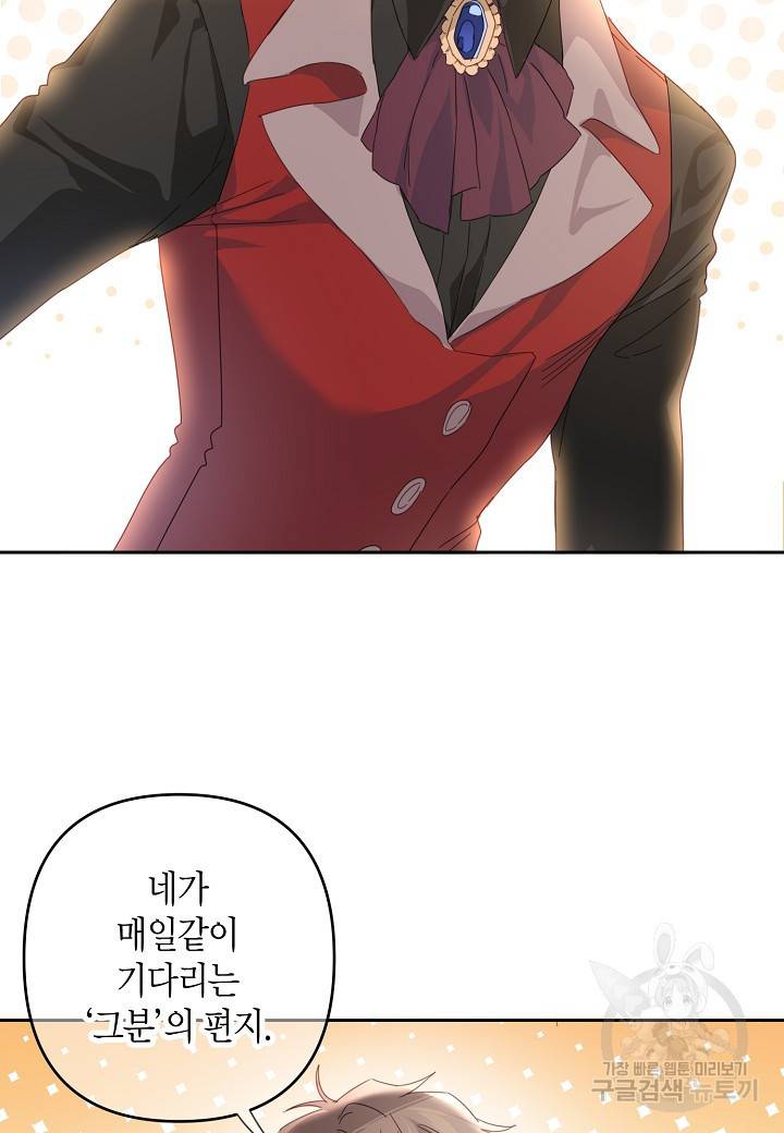 집착 서브 남주를 키웠습니다 42화 52