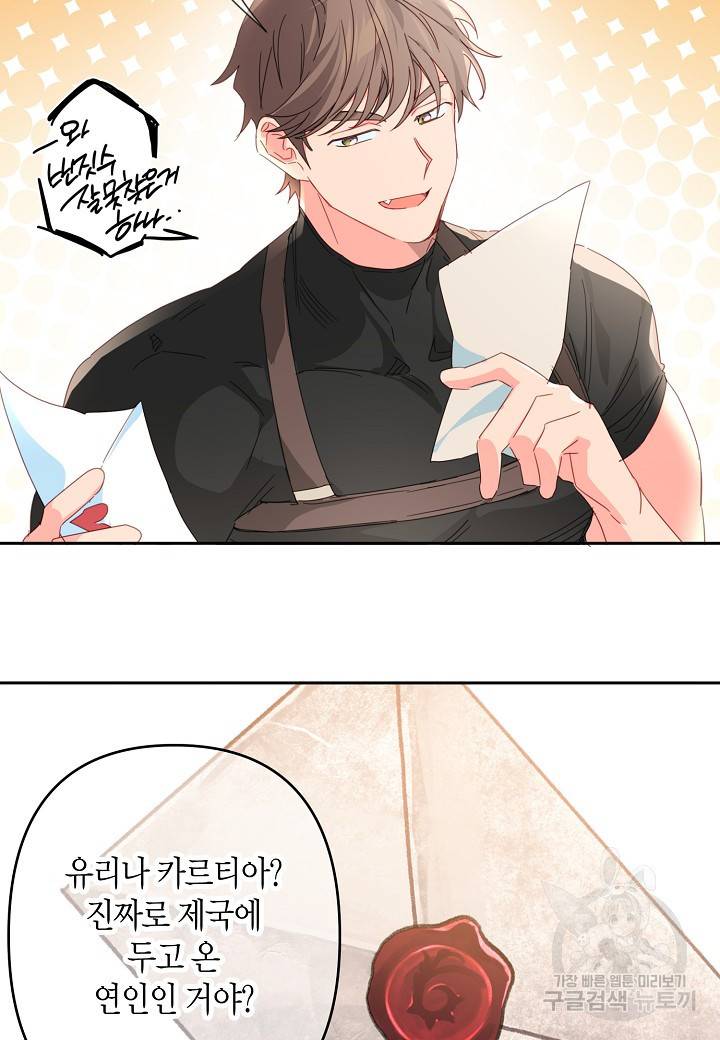 집착 서브 남주를 키웠습니다 42화 53