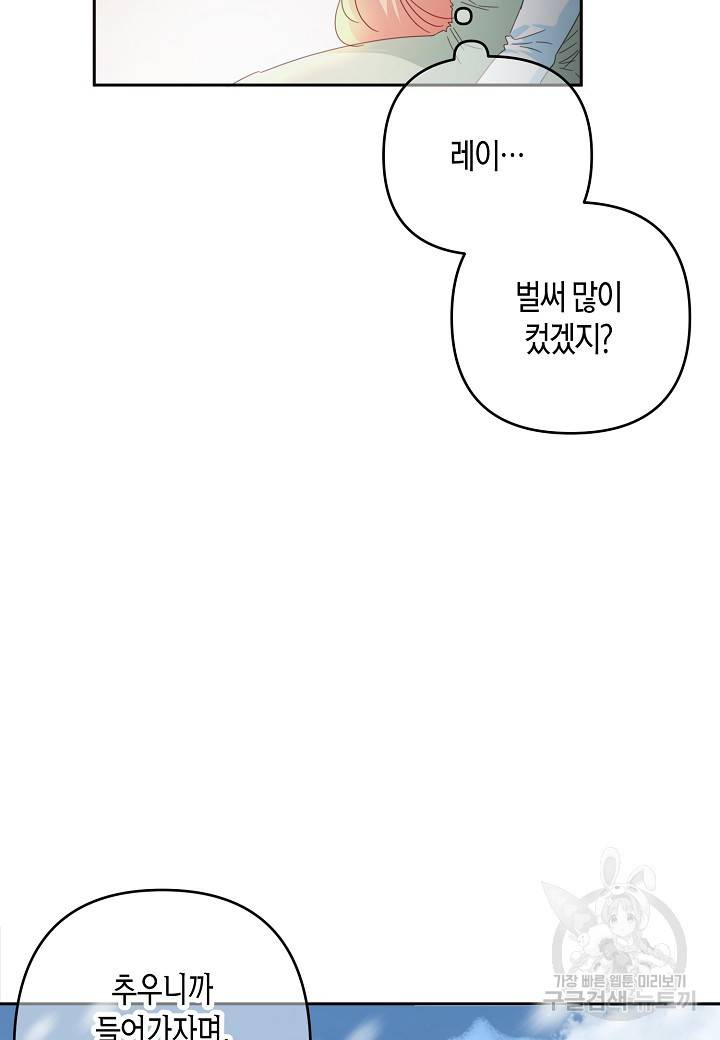집착 서브 남주를 키웠습니다 42화 56