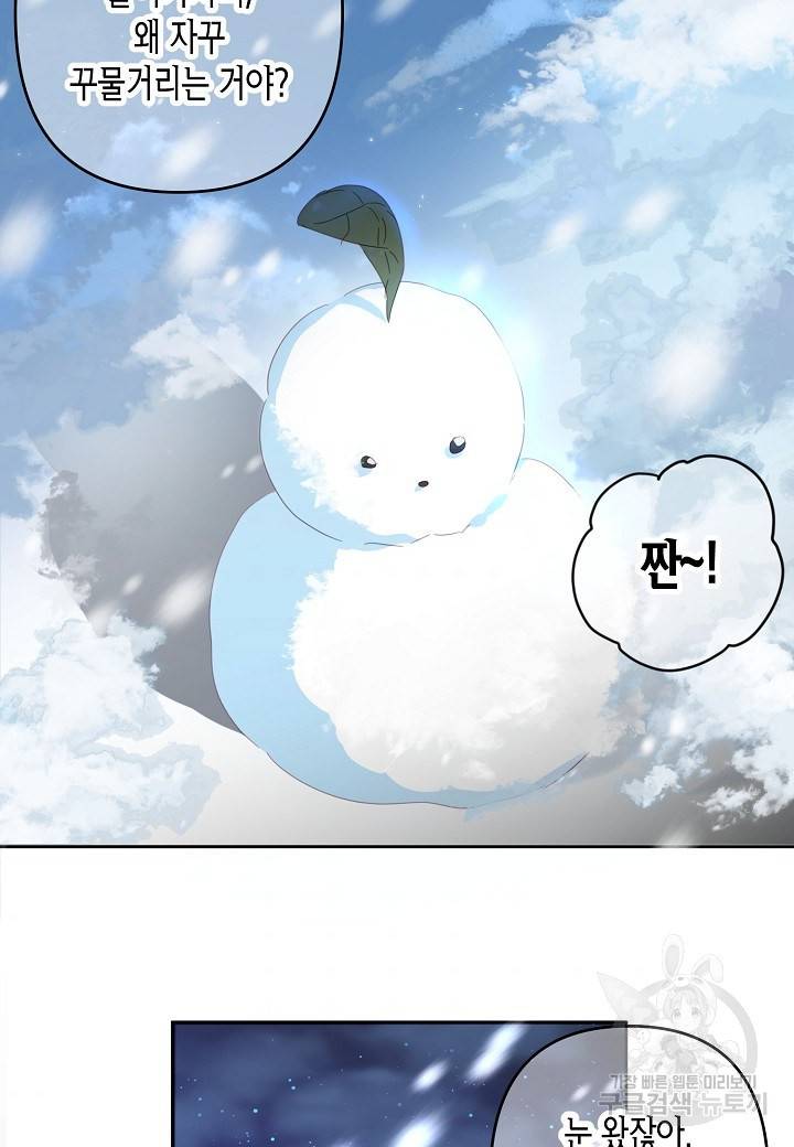 집착 서브 남주를 키웠습니다 42화 57