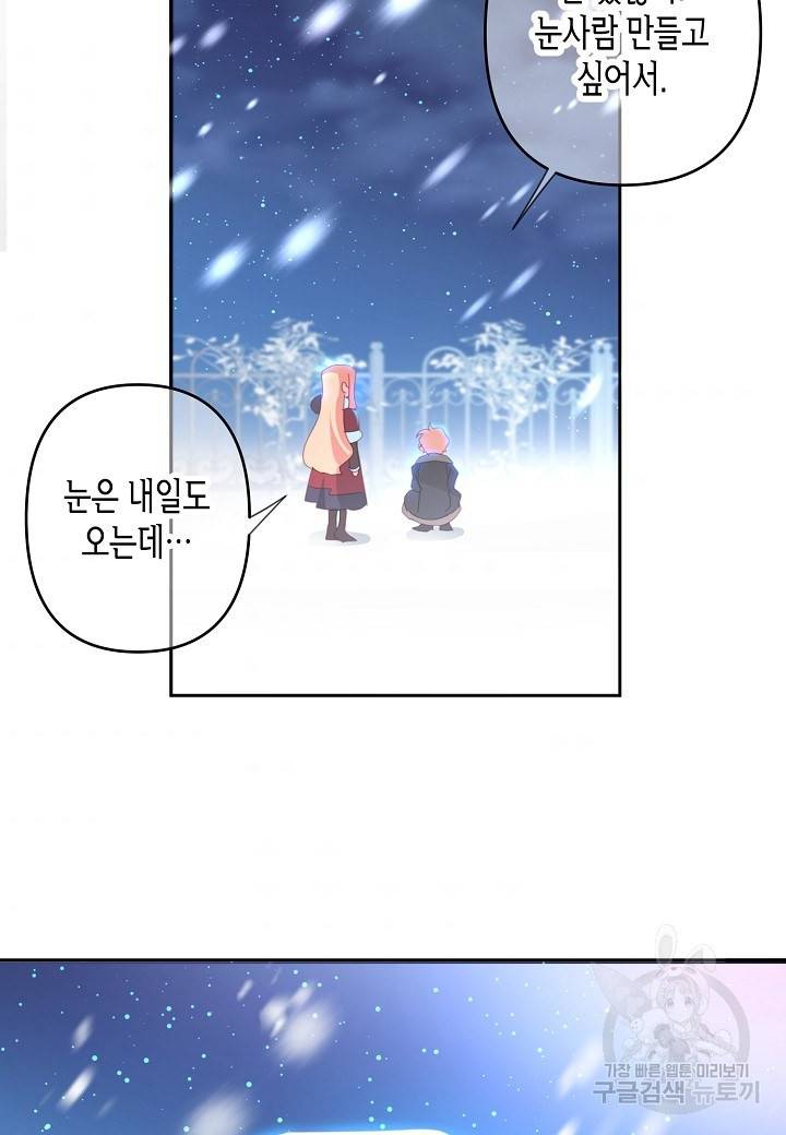 집착 서브 남주를 키웠습니다 42화 58