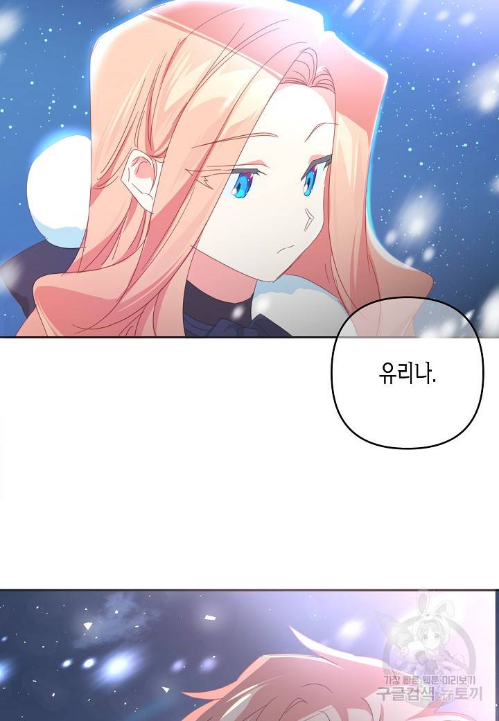집착 서브 남주를 키웠습니다 42화 59