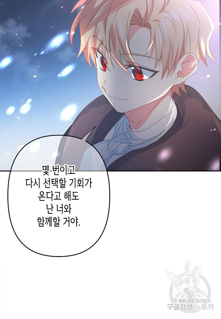 집착 서브 남주를 키웠습니다 42화 60