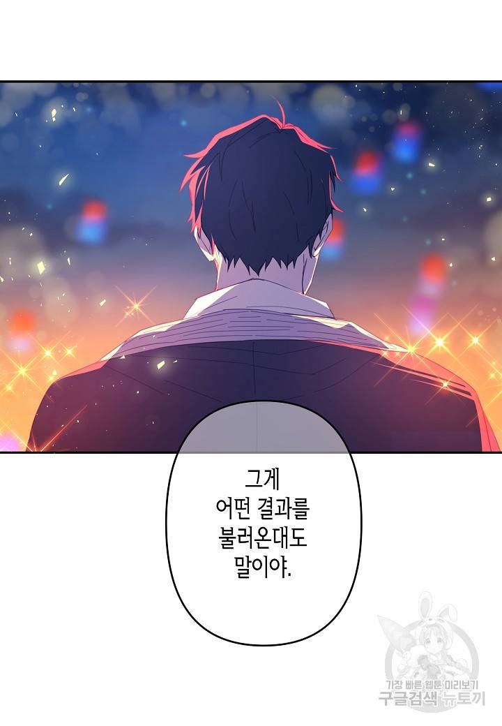 집착 서브 남주를 키웠습니다 42화 61