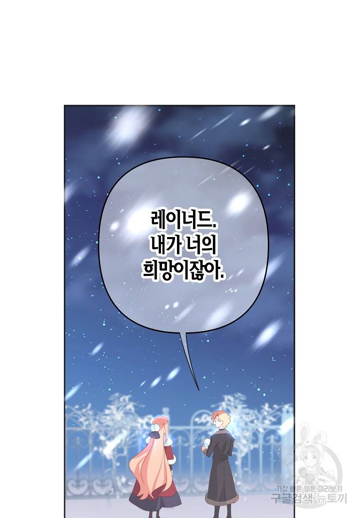 집착 서브 남주를 키웠습니다 42화 62