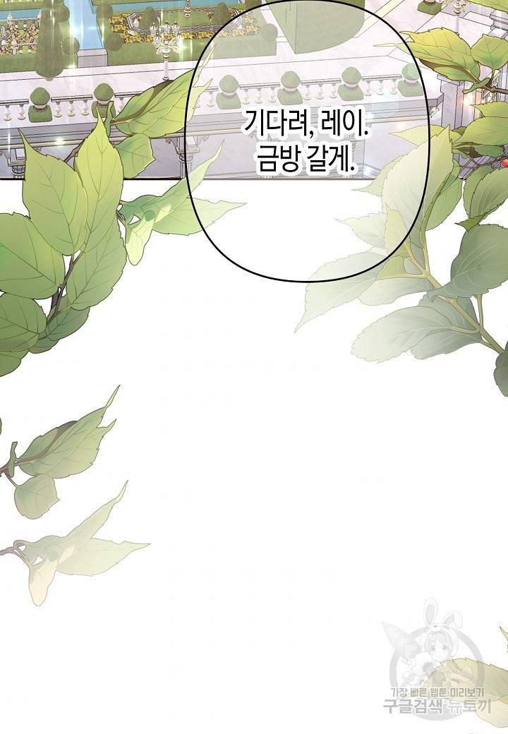 집착 서브 남주를 키웠습니다 42화 67