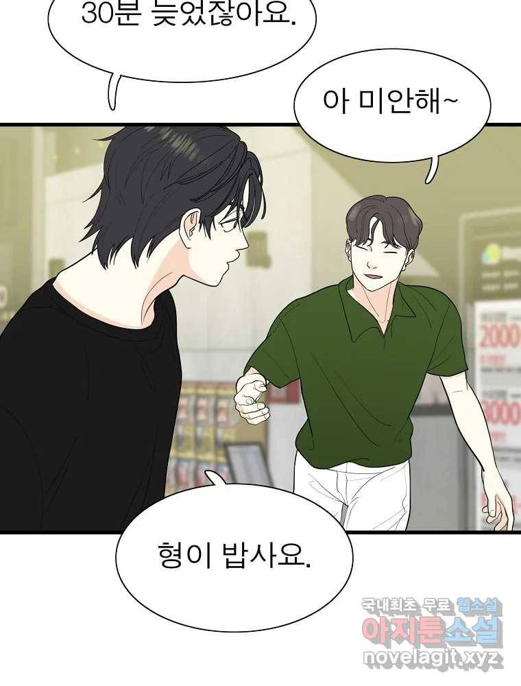 여름엔 비 10화 14