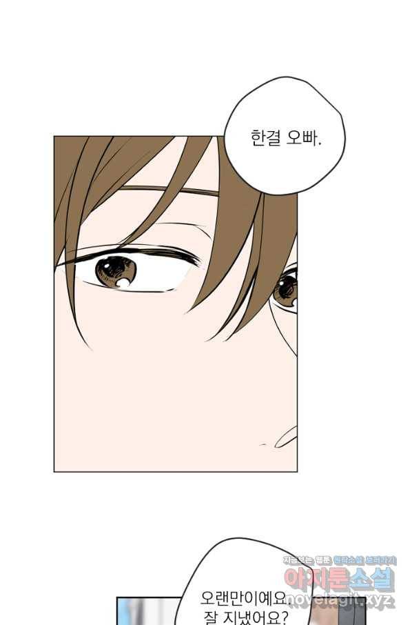 마녀는 사랑하지 않아도 괜찮아요 32화 1