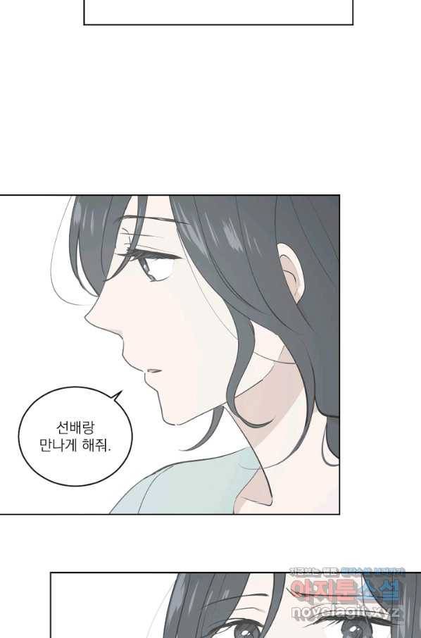 마녀는 사랑하지 않아도 괜찮아요 32화 8
