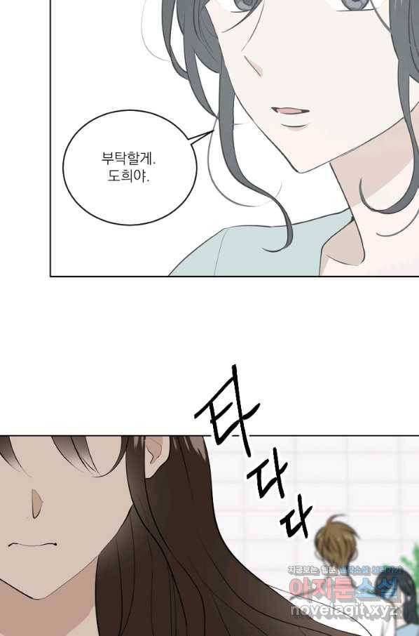 마녀는 사랑하지 않아도 괜찮아요 32화 9