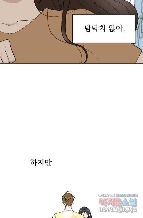 마녀는 사랑하지 않아도 괜찮아요 32화 10