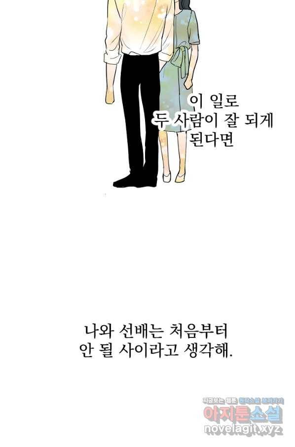 마녀는 사랑하지 않아도 괜찮아요 32화 11