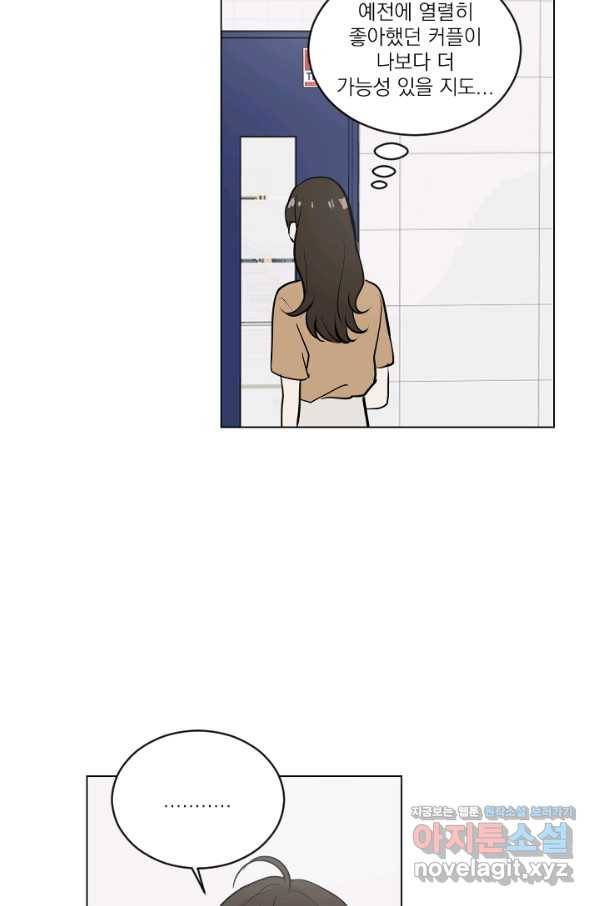 마녀는 사랑하지 않아도 괜찮아요 32화 13