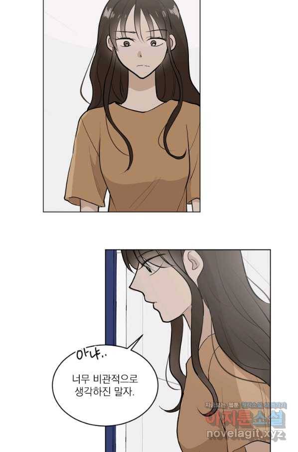 마녀는 사랑하지 않아도 괜찮아요 32화 14