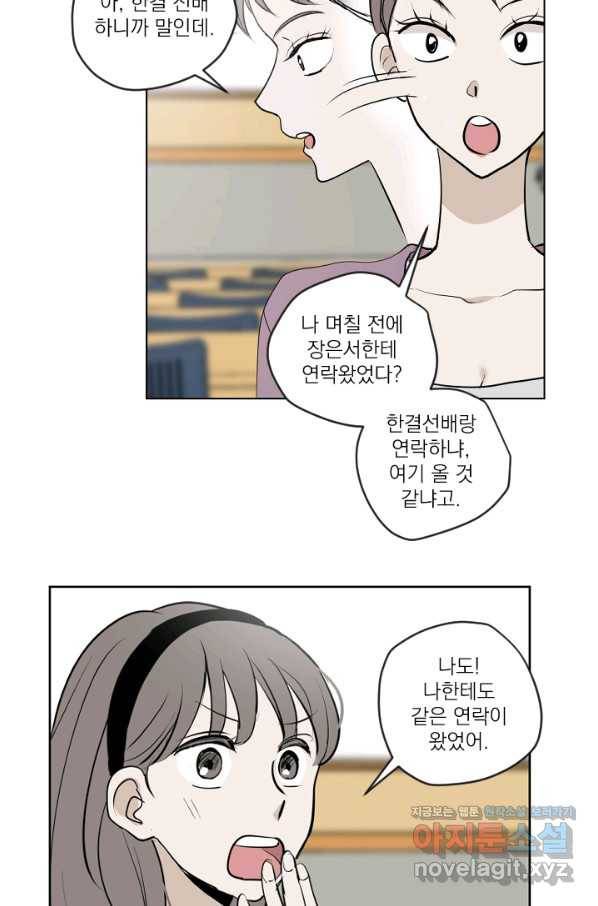 마녀는 사랑하지 않아도 괜찮아요 32화 21
