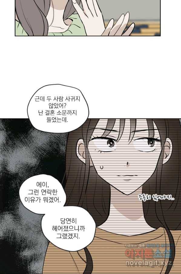 마녀는 사랑하지 않아도 괜찮아요 32화 22