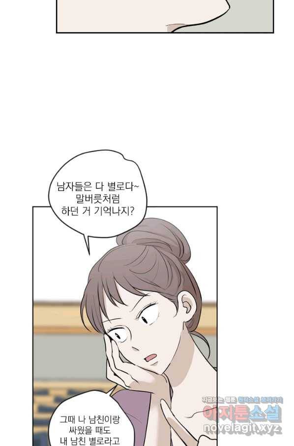 마녀는 사랑하지 않아도 괜찮아요 32화 25